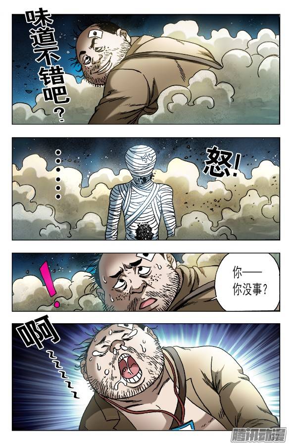 中国惊奇先生553 放大招