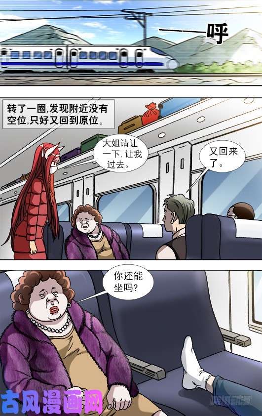 中国惊奇先生877 占座