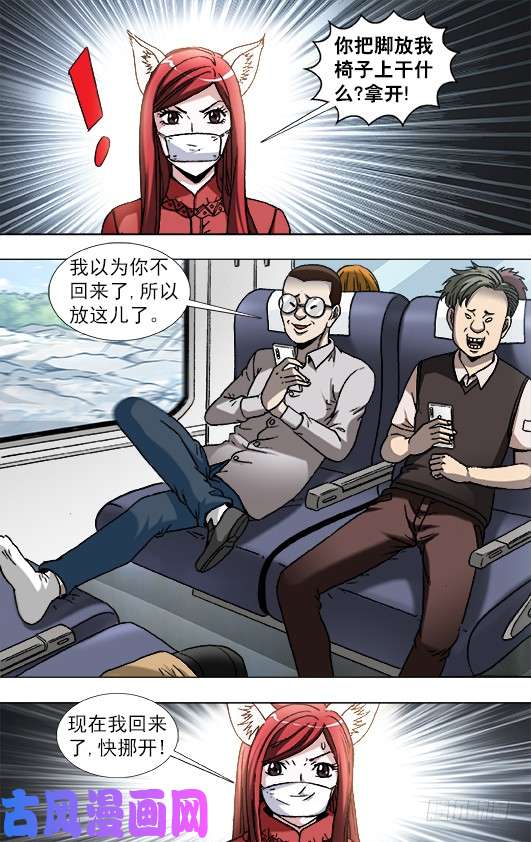 中国惊奇先生877 占座
