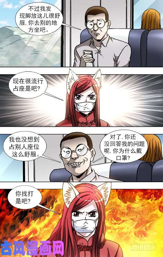 中国惊奇先生877 占座