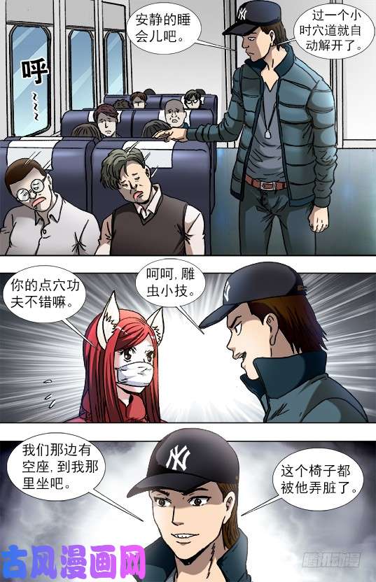 中国惊奇先生877 占座