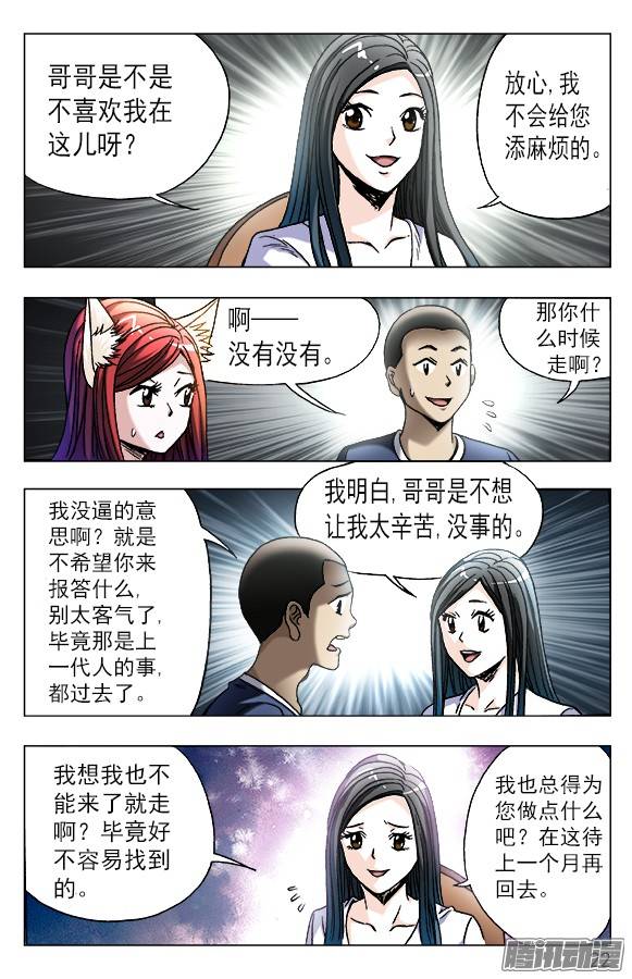 中国惊奇先生555 小心思
