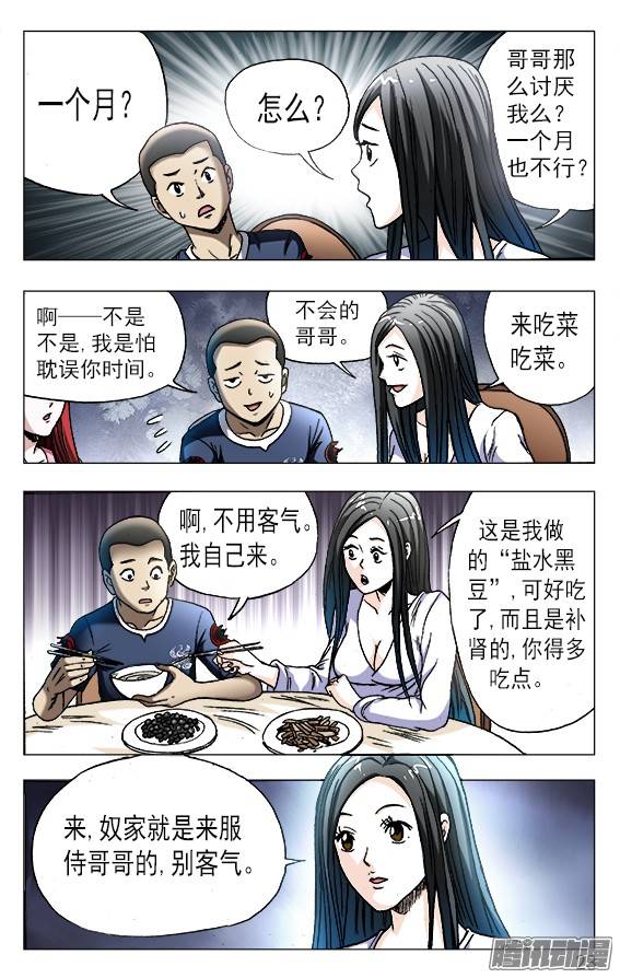 中国惊奇先生555 小心思