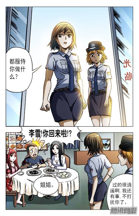 中国惊奇先生555 小心思