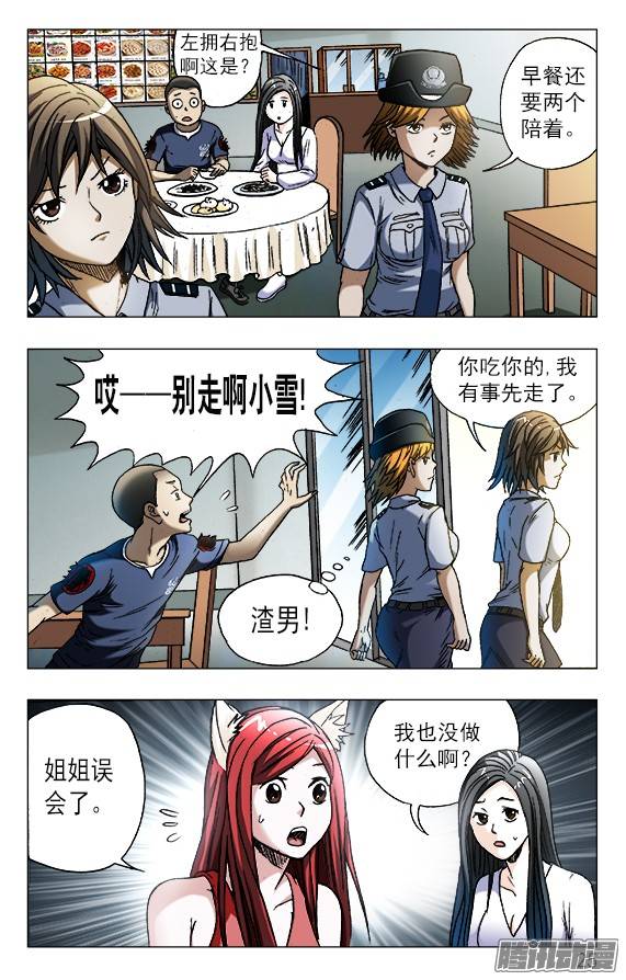 中国惊奇先生555 小心思