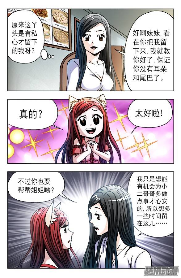 中国惊奇先生555 小心思