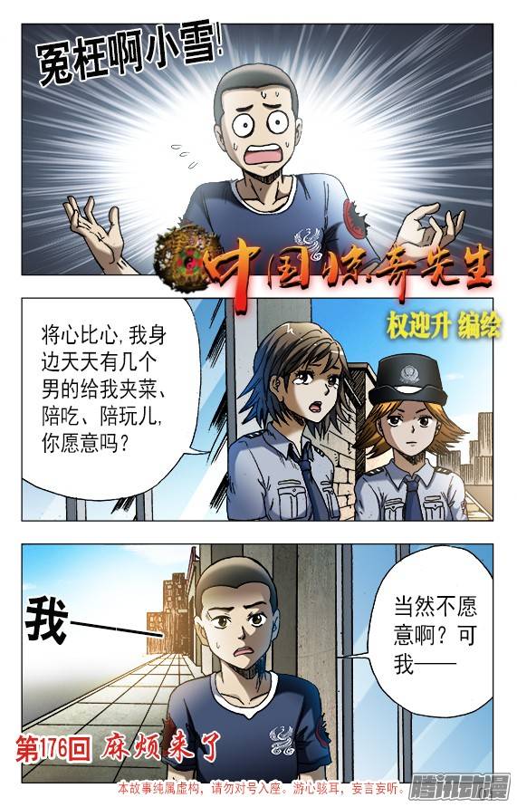 中国惊奇先生556 煽风点火