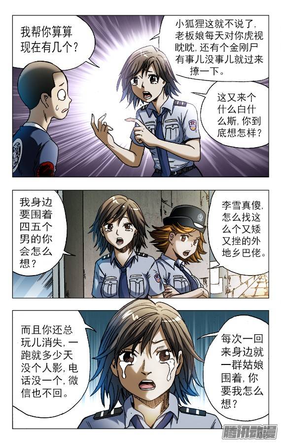 中国惊奇先生556 煽风点火