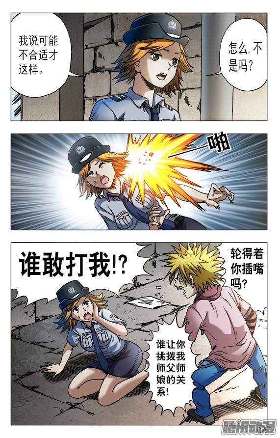 中国惊奇先生556 煽风点火