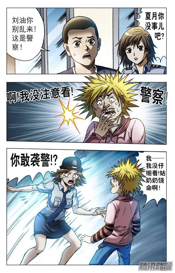 中国惊奇先生556 煽风点火
