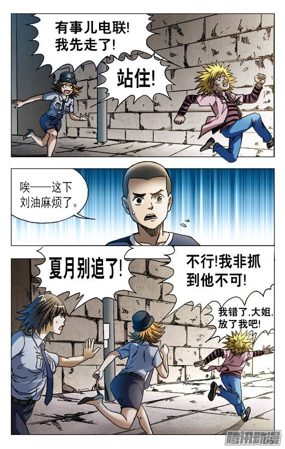 中国惊奇先生556 煽风点火