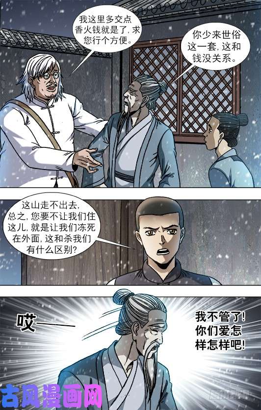 中国惊奇先生880 老井