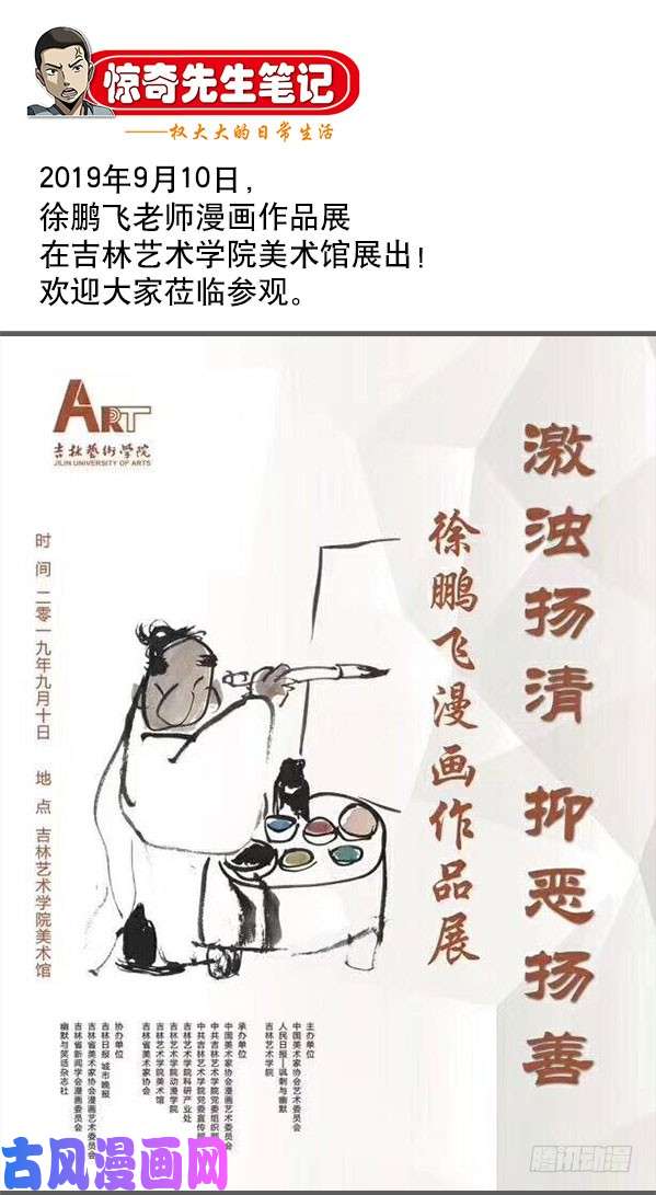 中国惊奇先生880 老井