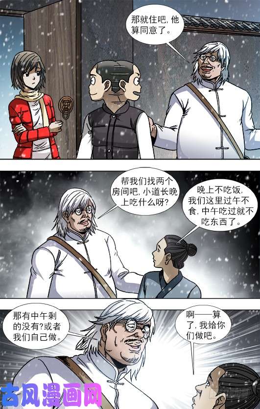 中国惊奇先生880 老井