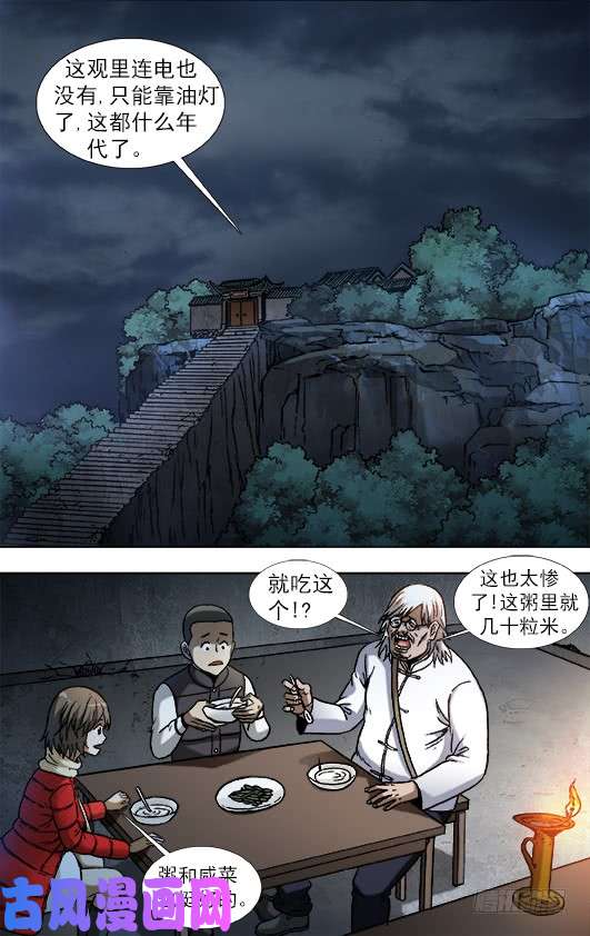 中国惊奇先生880 老井