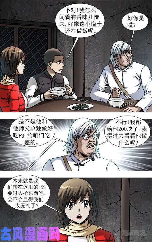 中国惊奇先生880 老井