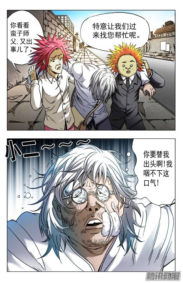 中国惊奇先生557 京城酒局