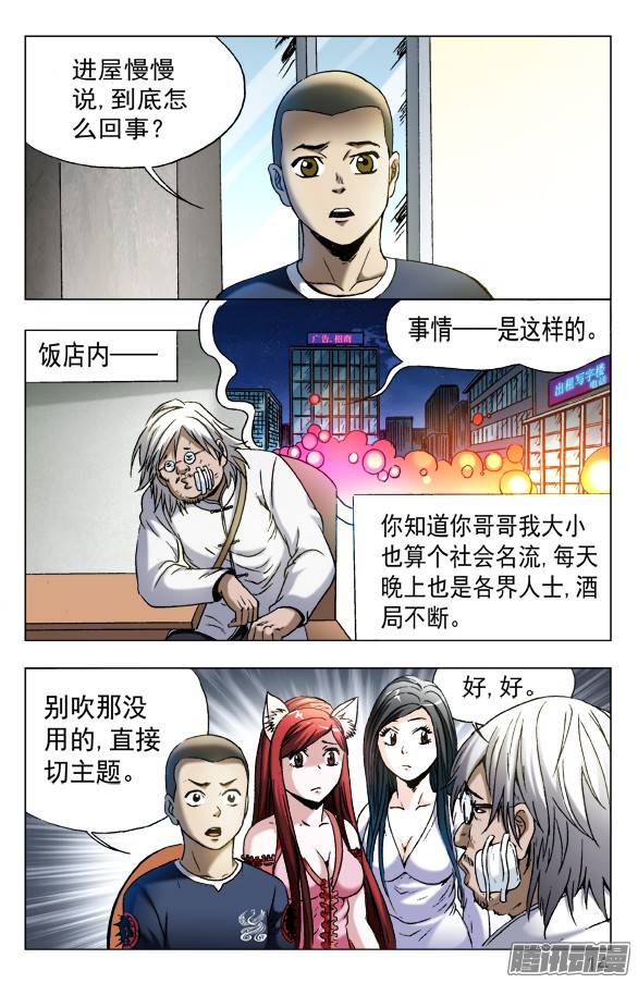 中国惊奇先生557 京城酒局