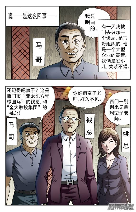 中国惊奇先生557 京城酒局