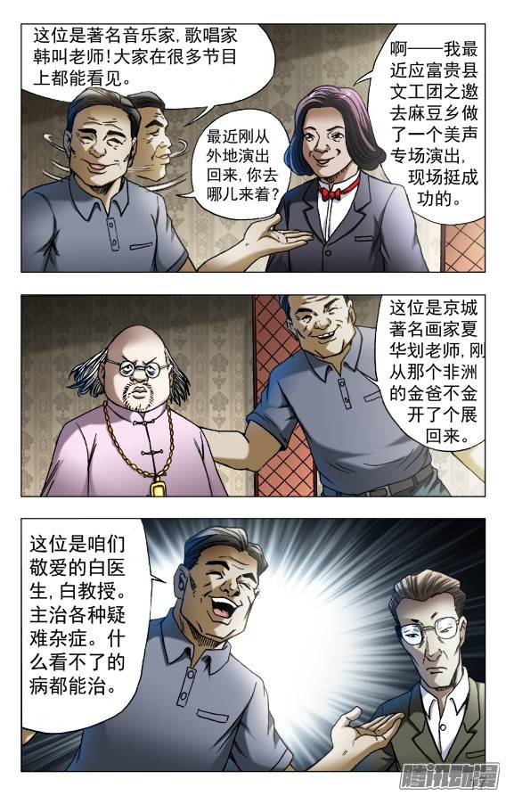 中国惊奇先生557 京城酒局
