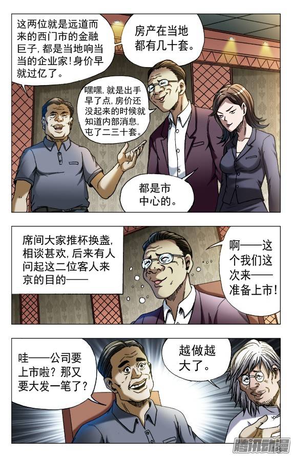 中国惊奇先生557 京城酒局