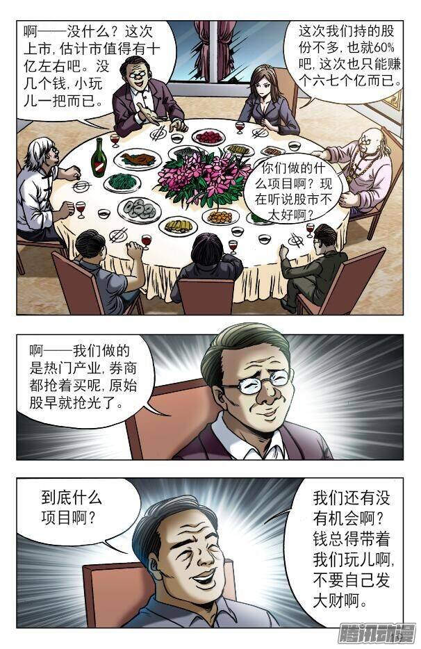 中国惊奇先生557 京城酒局