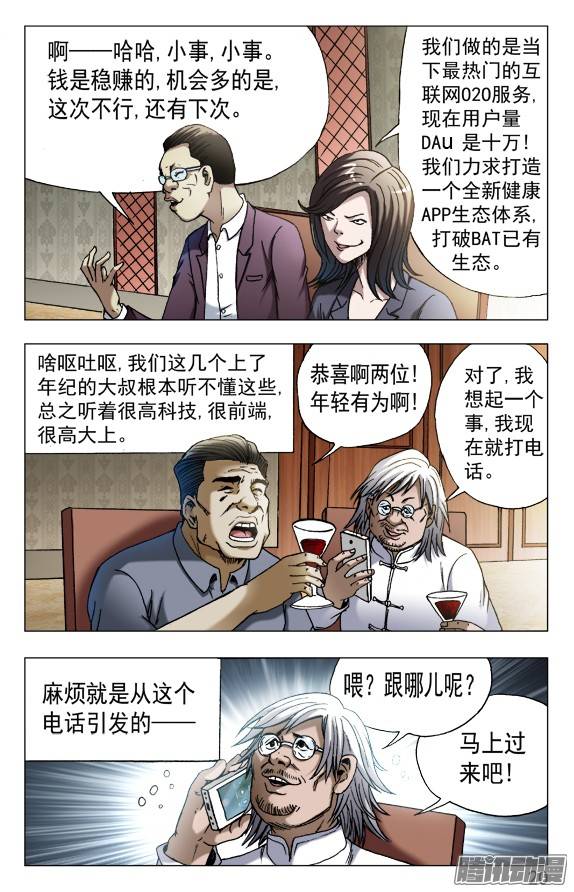 中国惊奇先生557 京城酒局