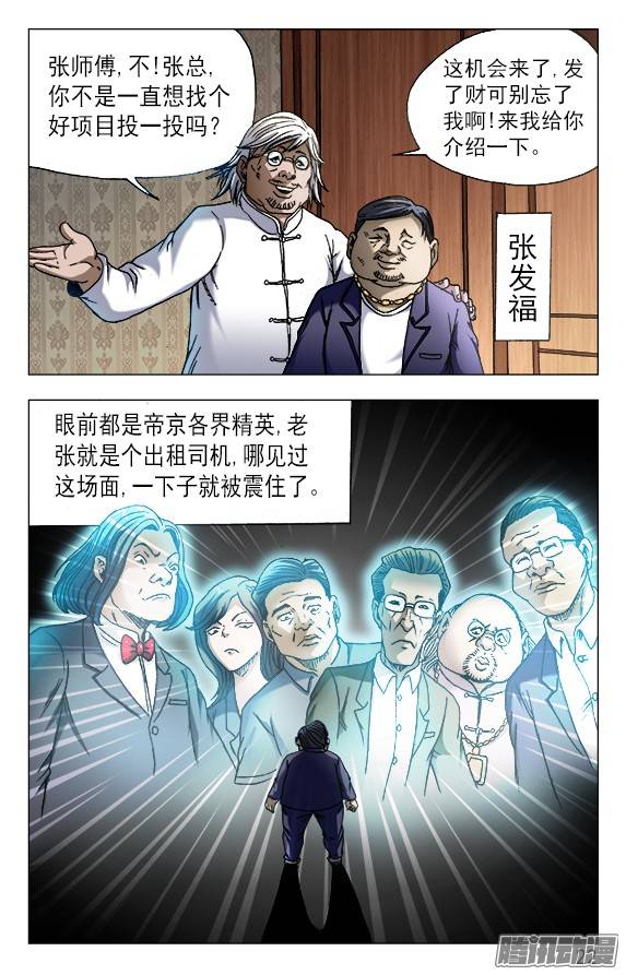 中国惊奇先生558 夜半讨债鬼
