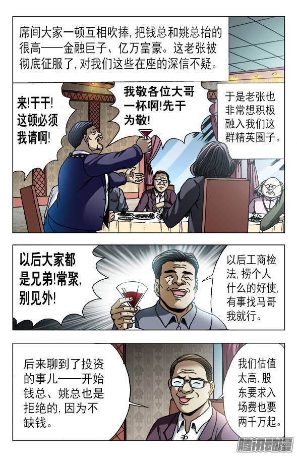 中国惊奇先生558 夜半讨债鬼