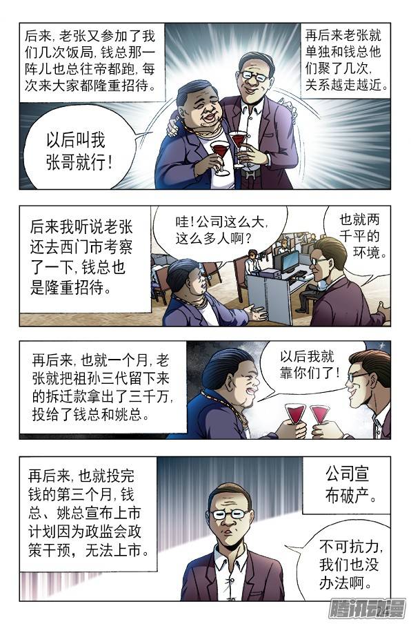 中国惊奇先生558 夜半讨债鬼