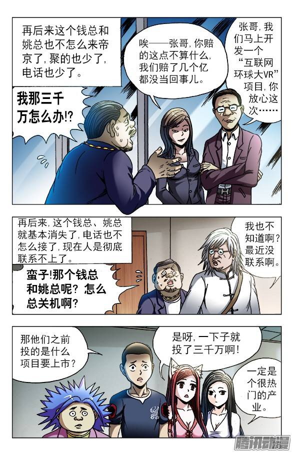 中国惊奇先生558 夜半讨债鬼