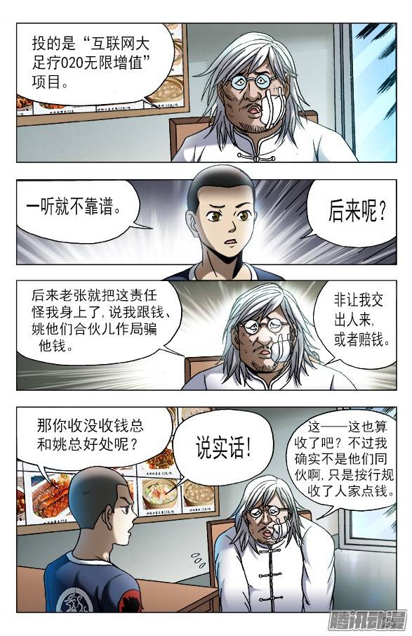 中国惊奇先生558 夜半讨债鬼