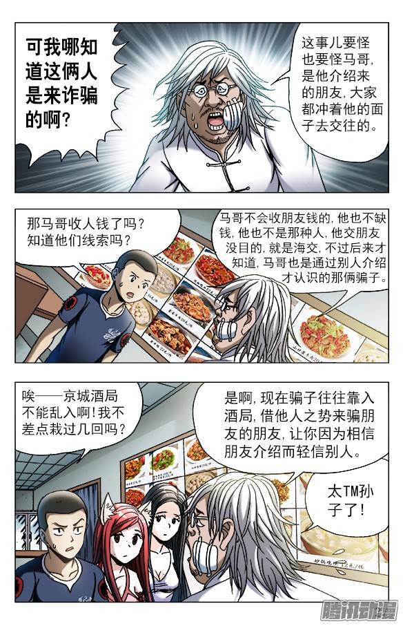 中国惊奇先生558 夜半讨债鬼