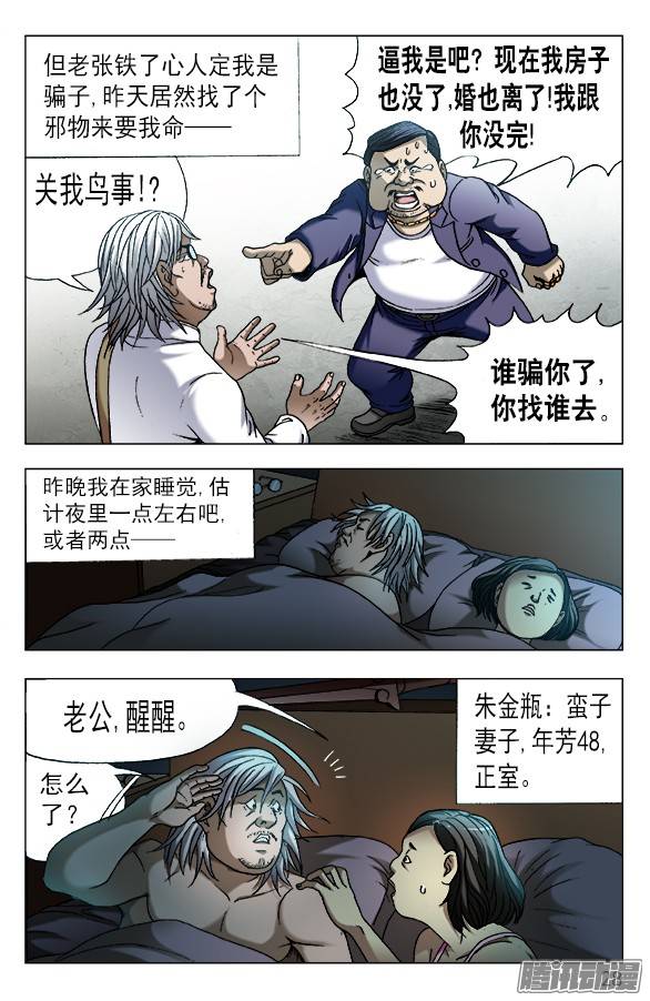 中国惊奇先生558 夜半讨债鬼
