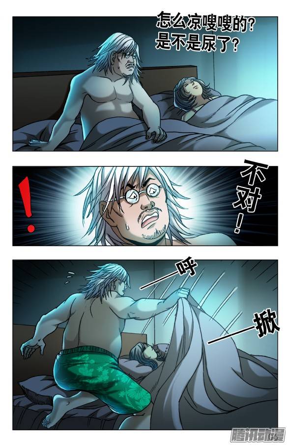 中国惊奇先生559 恐怖夜袭