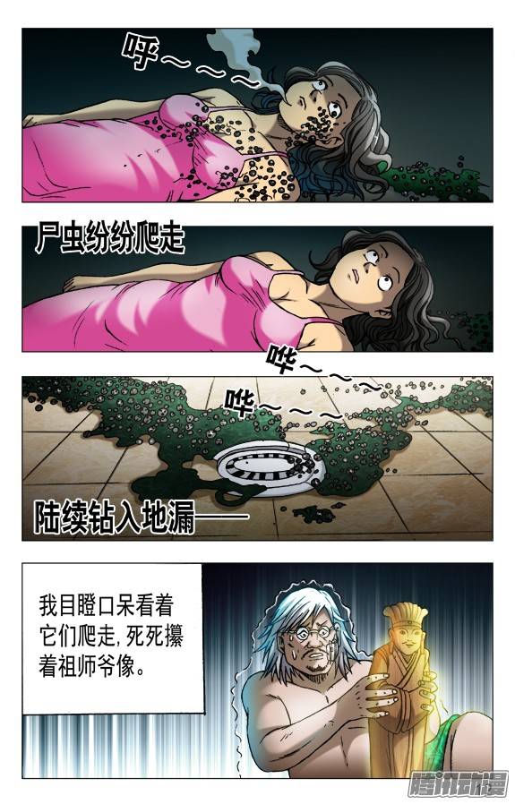 中国惊奇先生560 张师傅受骗连连