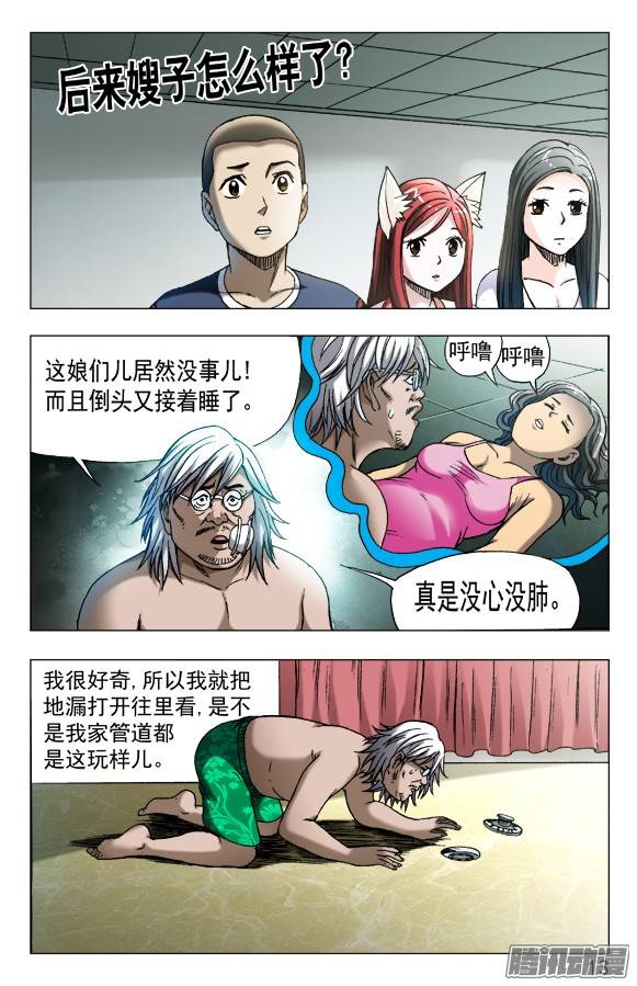 中国惊奇先生560 张师傅受骗连连