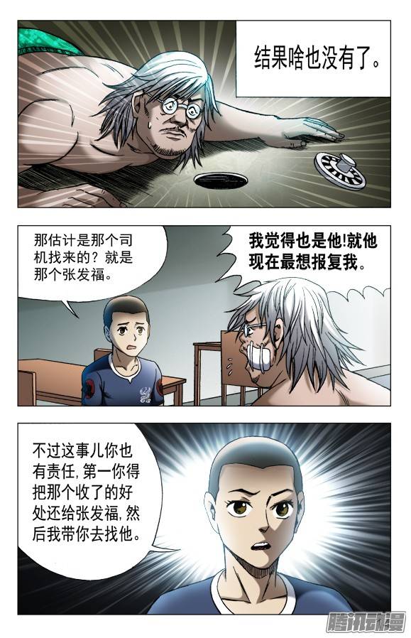 中国惊奇先生560 张师傅受骗连连