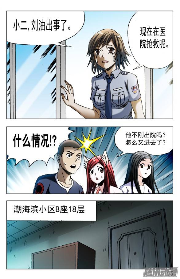 中国惊奇先生560 张师傅受骗连连