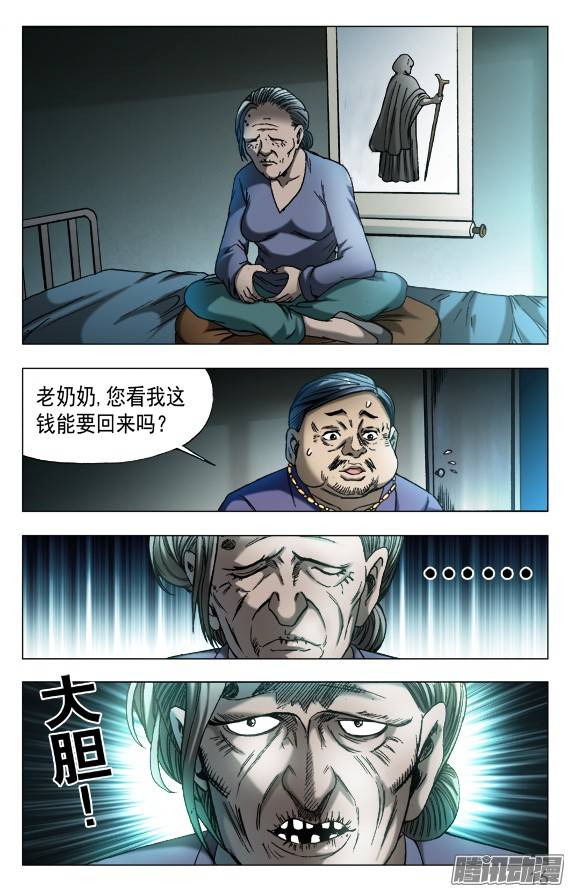 中国惊奇先生560 张师傅受骗连连