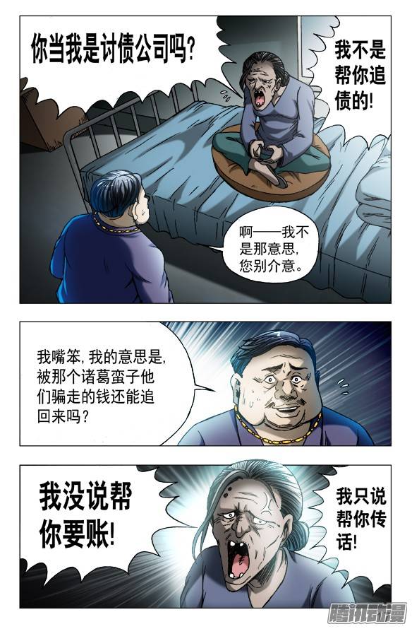 中国惊奇先生560 张师傅受骗连连
