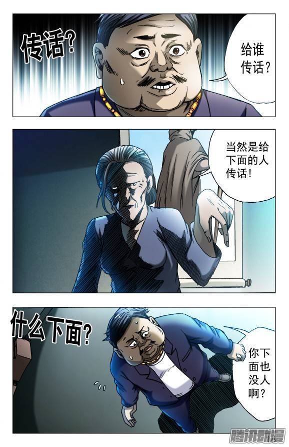 中国惊奇先生560 张师傅受骗连连