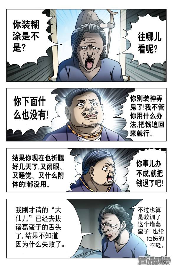 中国惊奇先生560 张师傅受骗连连