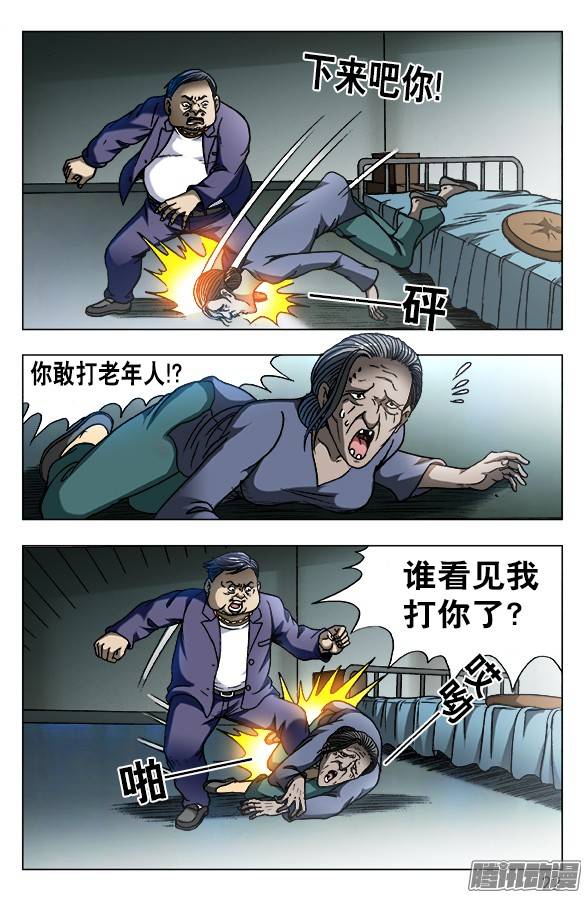 中国惊奇先生561 神秘的坛子