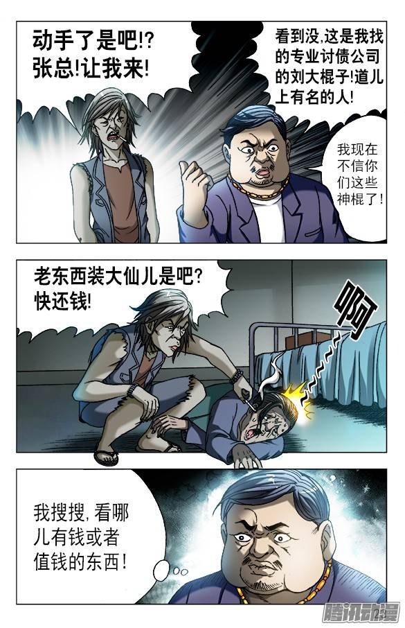 中国惊奇先生561 神秘的坛子