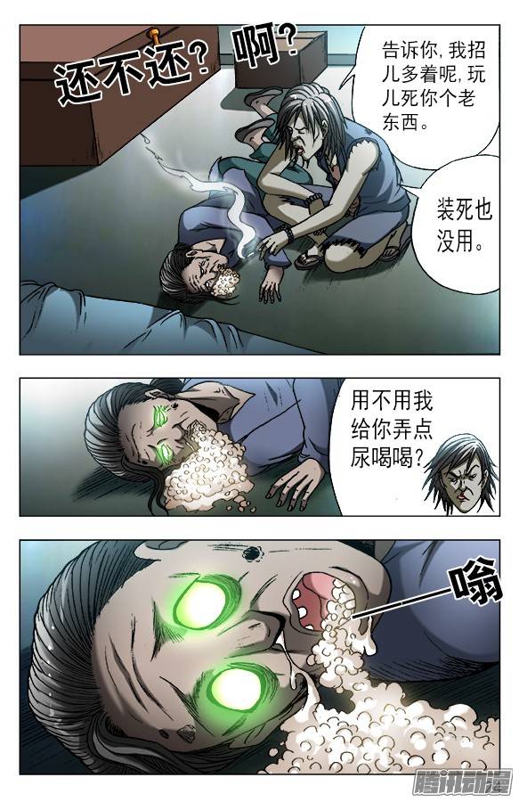 中国惊奇先生561 神秘的坛子