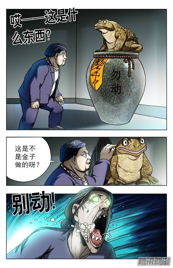 中国惊奇先生561 神秘的坛子