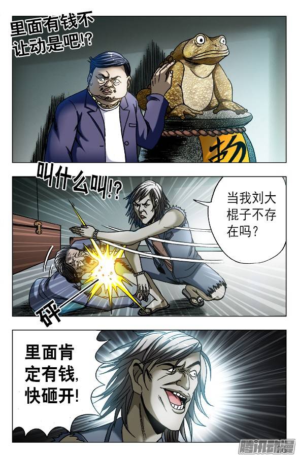 中国惊奇先生561 神秘的坛子