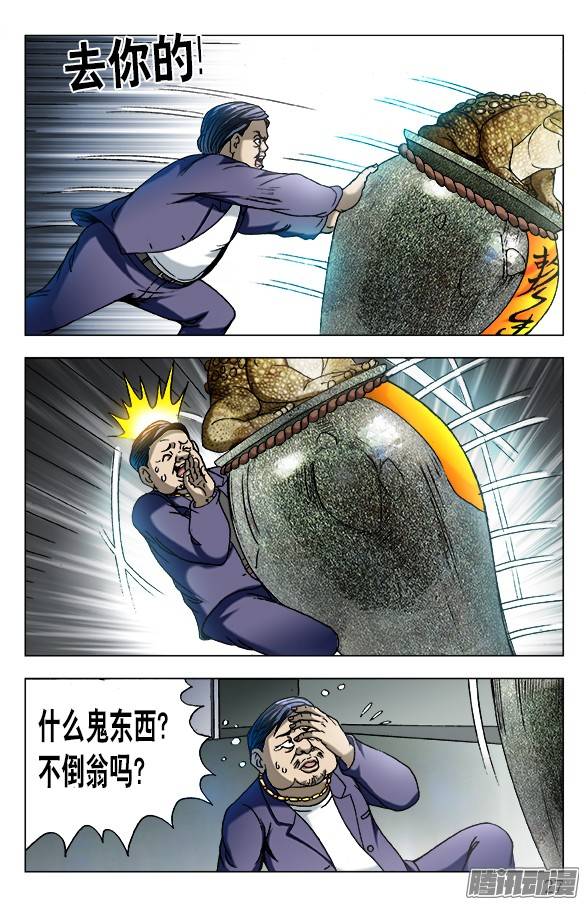 中国惊奇先生561 神秘的坛子