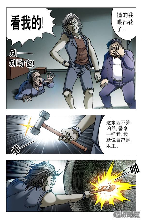 中国惊奇先生561 神秘的坛子